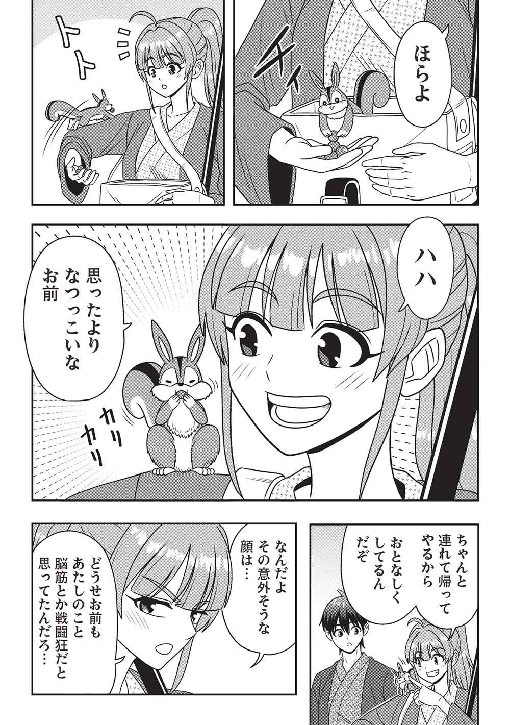 Maou-sama to Iku! One Rank-Ue no Isekai Tour!! Chapter 7 2ページ