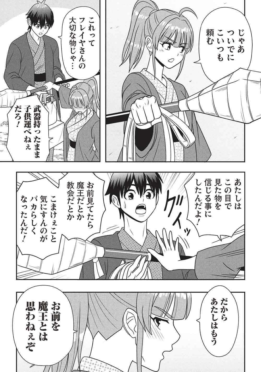 Maou-sama to Iku! One Rank-Ue no Isekai Tour!! Chapter 7 11ページ