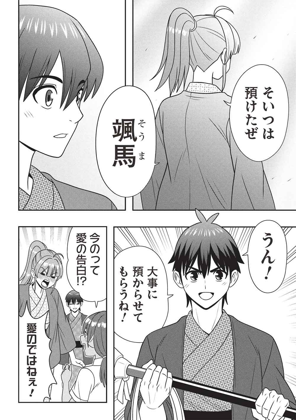 Maou-sama to Iku! One Rank-Ue no Isekai Tour!! Chapter 7 12ページ
