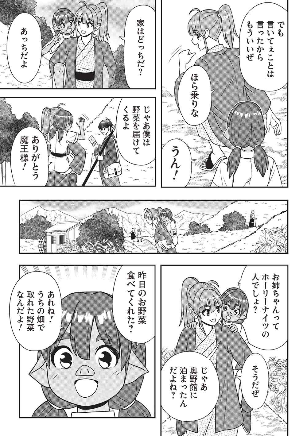 Maou-sama to Iku! One Rank-Ue no Isekai Tour!! Chapter 7 13ページ