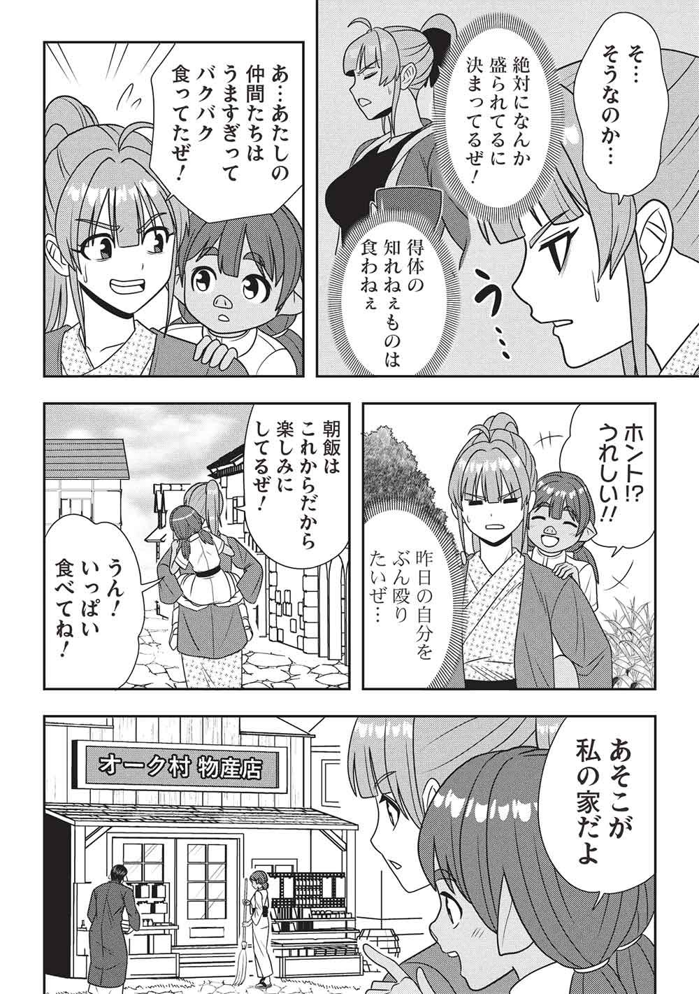 Maou-sama to Iku! One Rank-Ue no Isekai Tour!! Chapter 7 14ページ