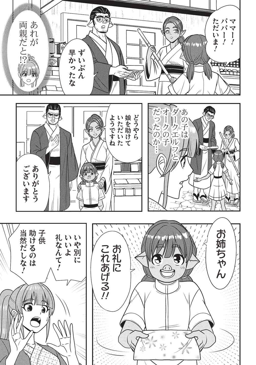 Maou-sama to Iku! One Rank-Ue no Isekai Tour!! Chapter 7 15ページ