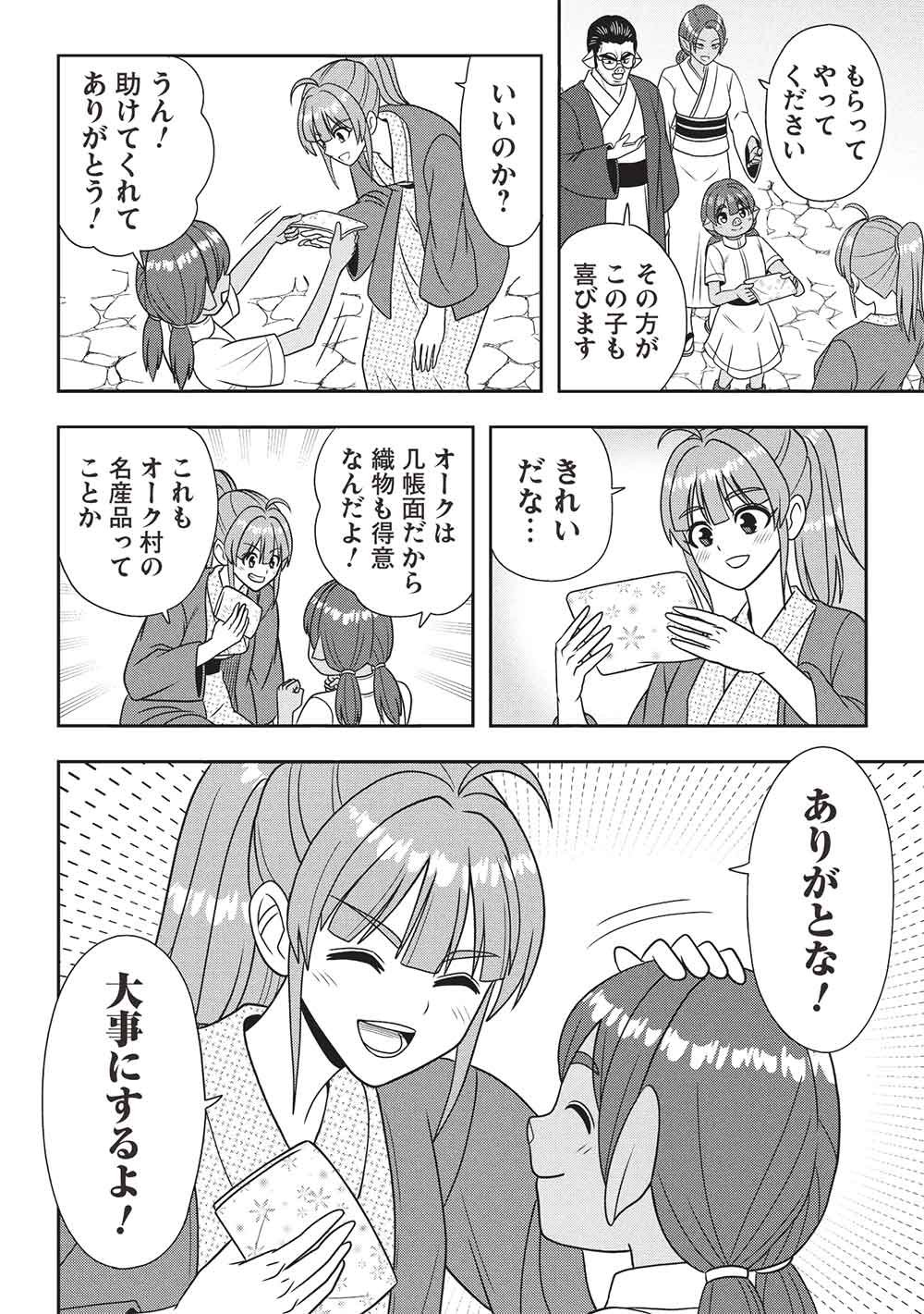 Maou-sama to Iku! One Rank-Ue no Isekai Tour!! Chapter 7 16ページ