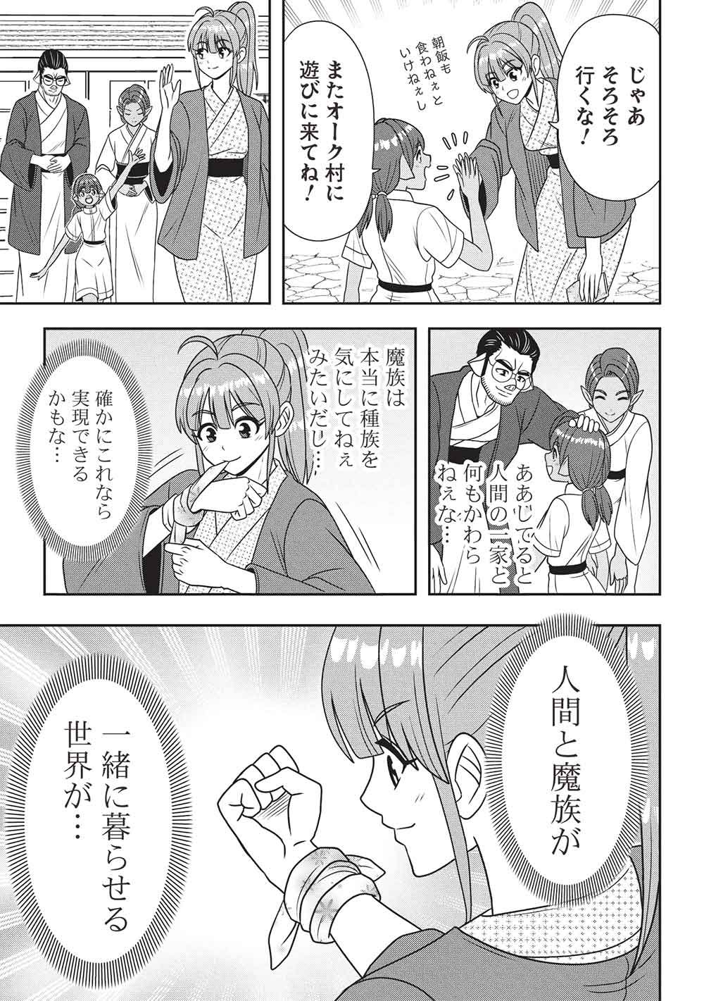Maou-sama to Iku! One Rank-Ue no Isekai Tour!! Chapter 7 17ページ