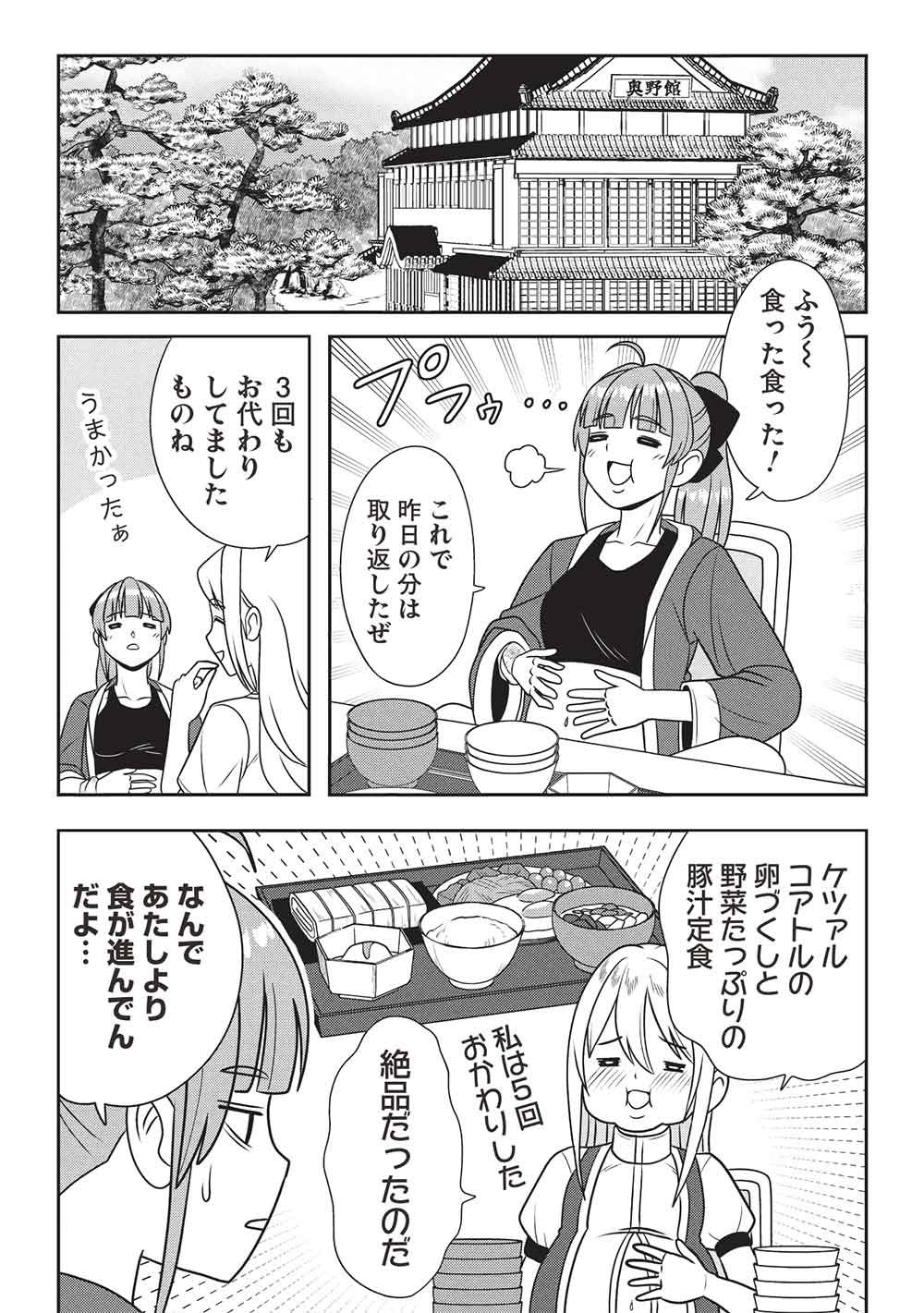 Maou-sama to Iku! One Rank-Ue no Isekai Tour!! Chapter 7 18ページ