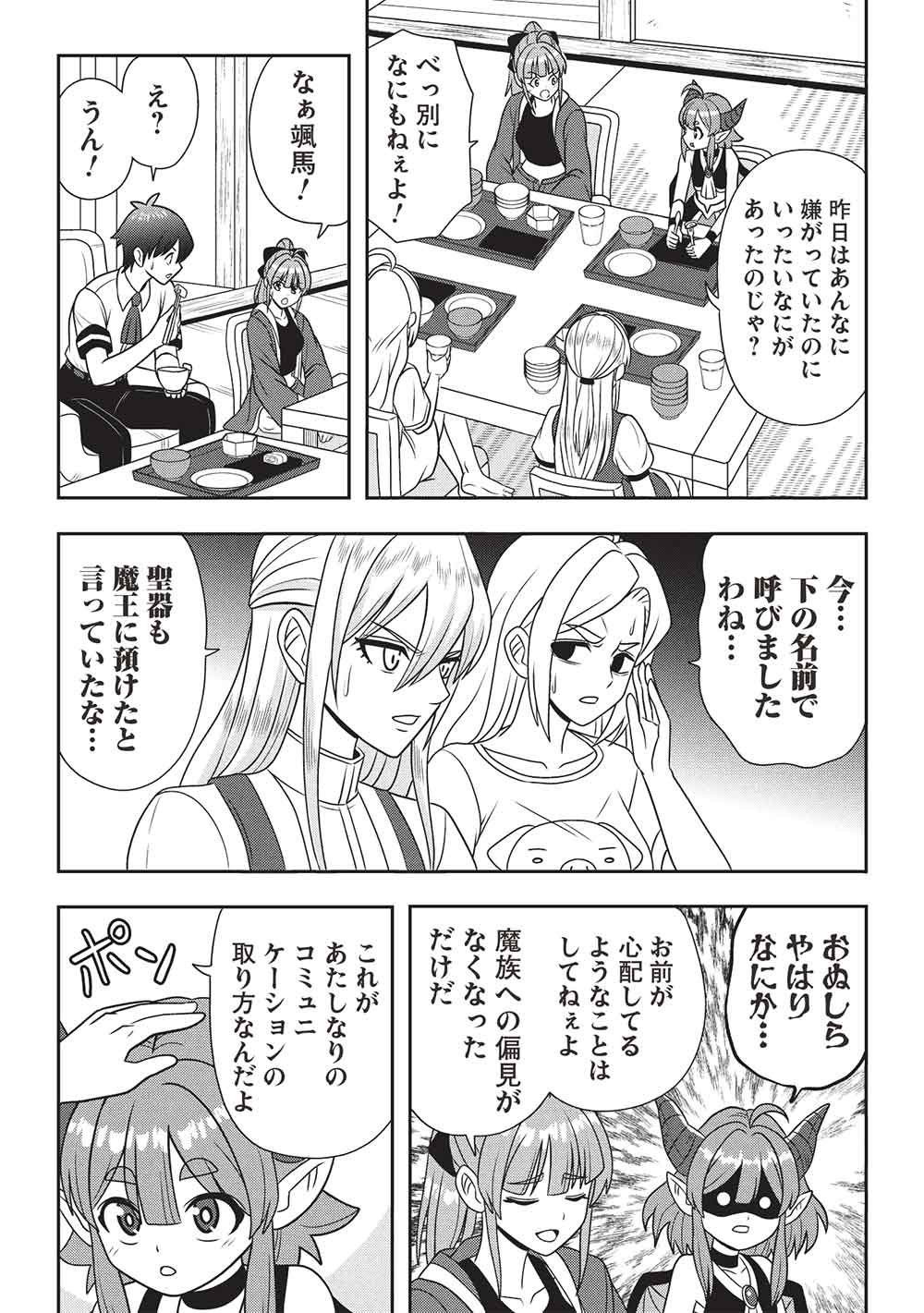 Maou-sama to Iku! One Rank-Ue no Isekai Tour!! Chapter 7 19ページ