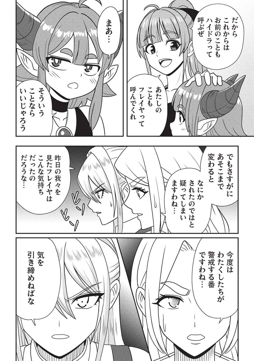 Maou-sama to Iku! One Rank-Ue no Isekai Tour!! Chapter 7 20ページ