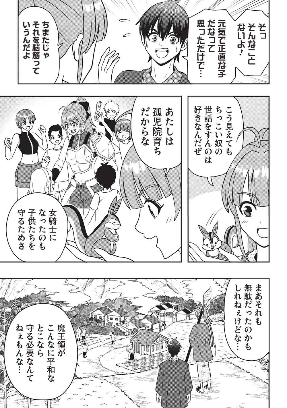 Maou-sama to Iku! One Rank-Ue no Isekai Tour!! Chapter 7 3ページ