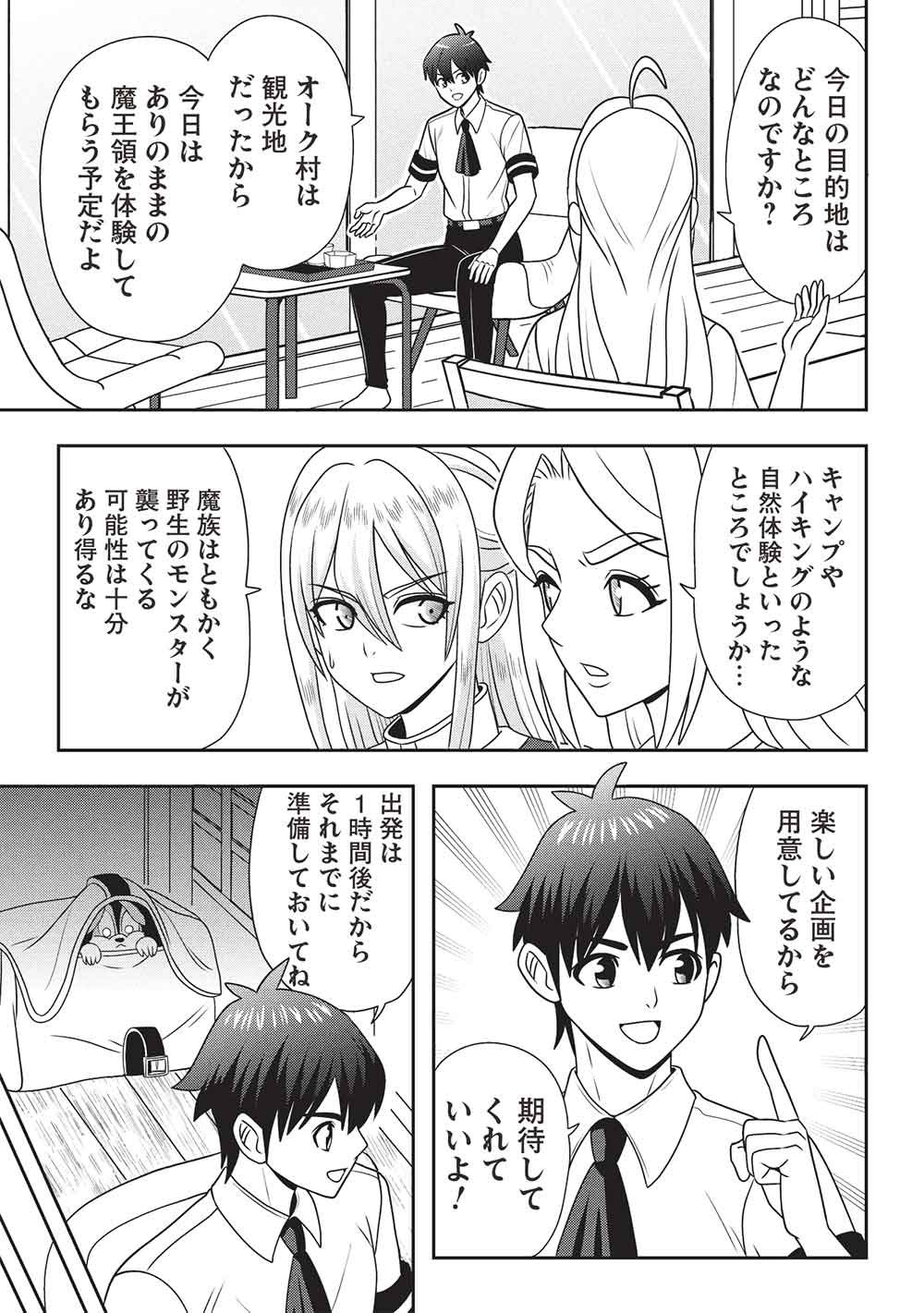 Maou-sama to Iku! One Rank-Ue no Isekai Tour!! Chapter 7 21ページ