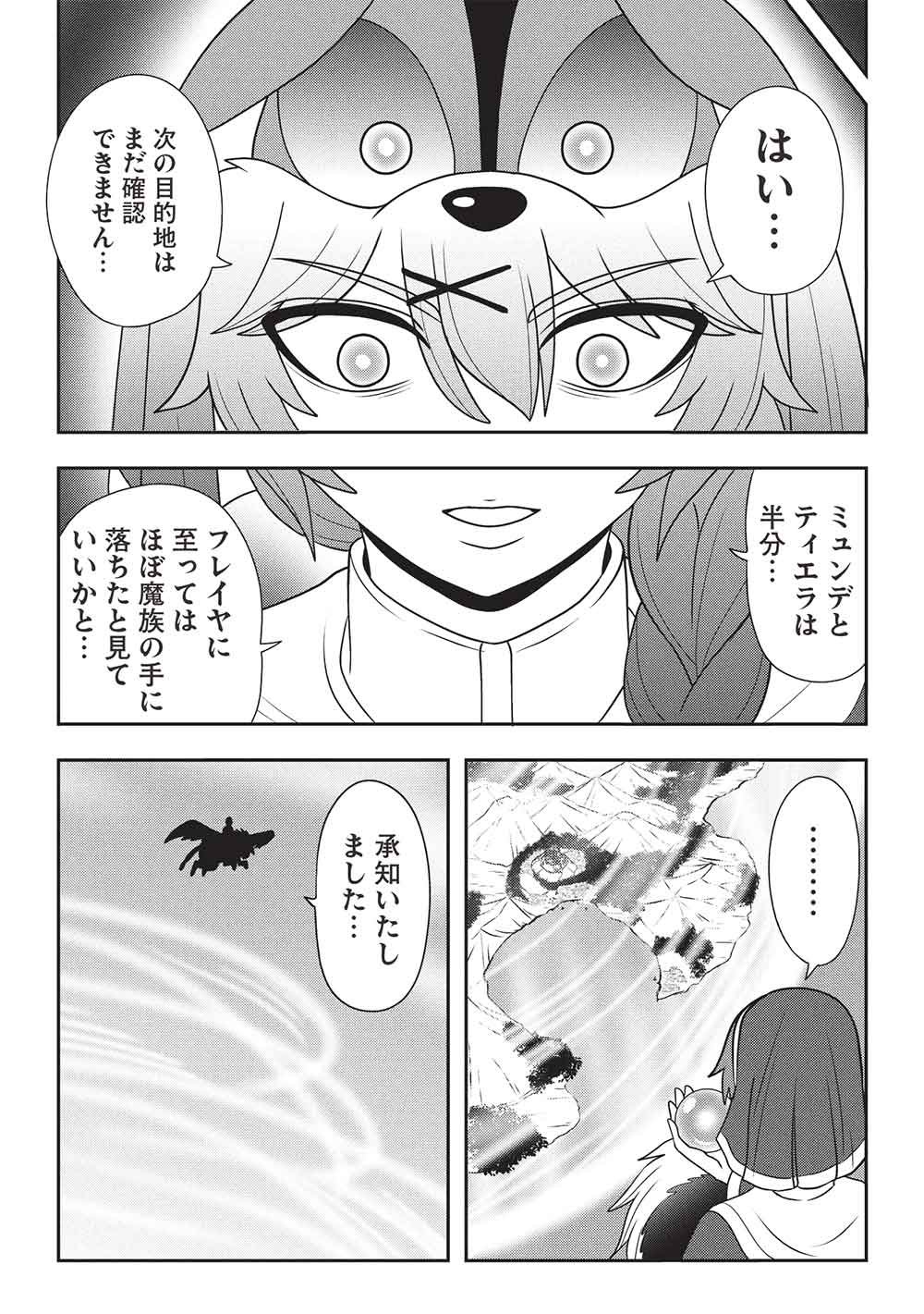 Maou-sama to Iku! One Rank-Ue no Isekai Tour!! Chapter 7 22ページ