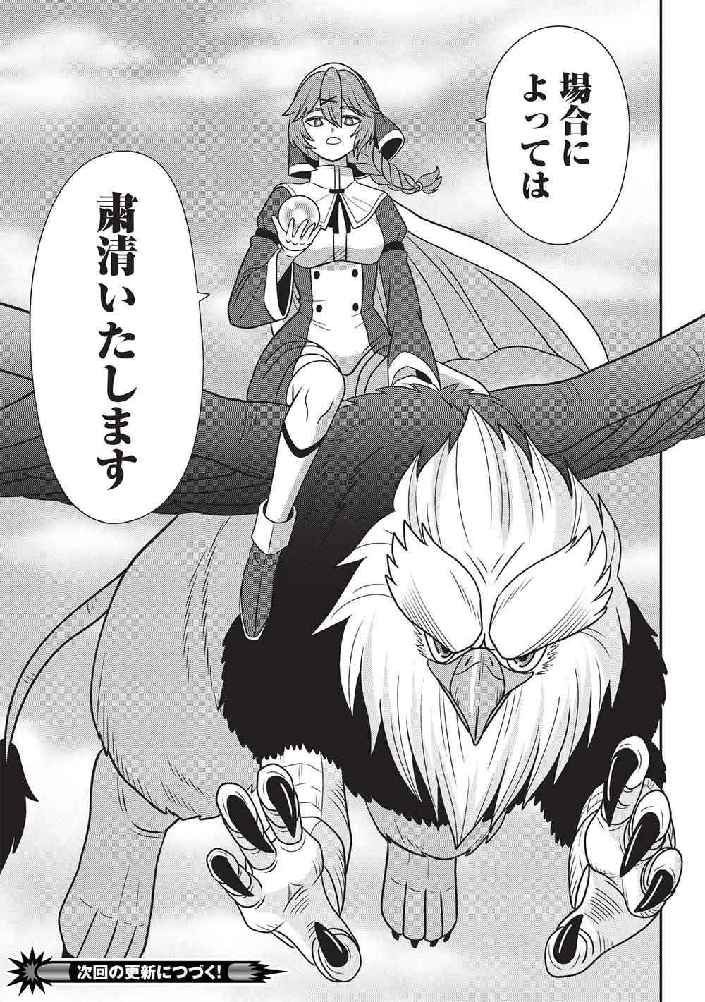 Maou-sama to Iku! One Rank-Ue no Isekai Tour!! Chapter 7 23ページ