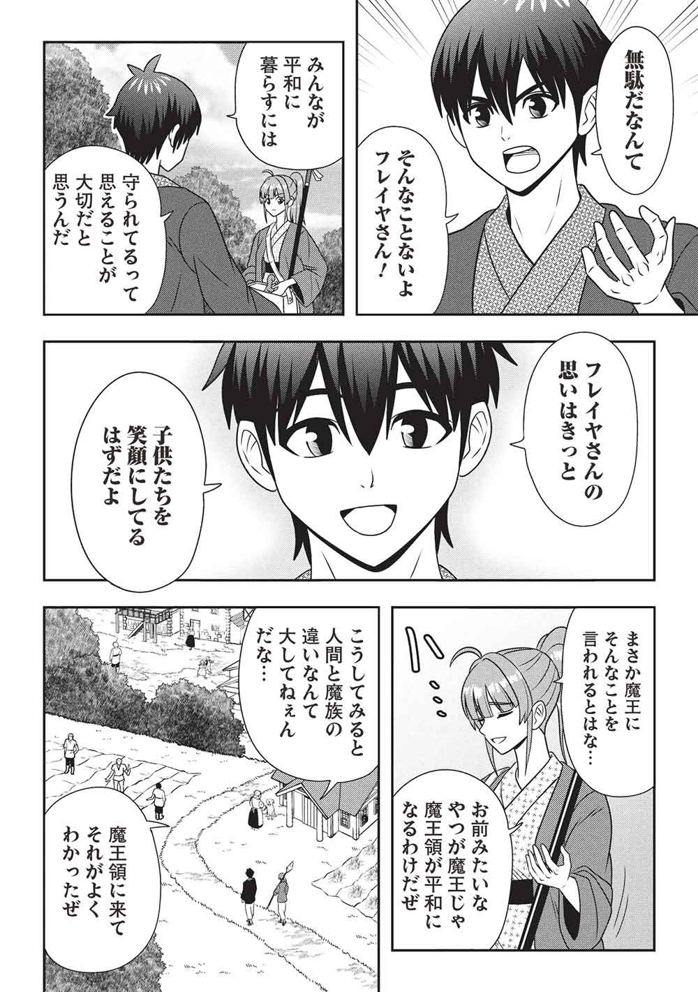 Maou-sama to Iku! One Rank-Ue no Isekai Tour!! Chapter 7 4ページ