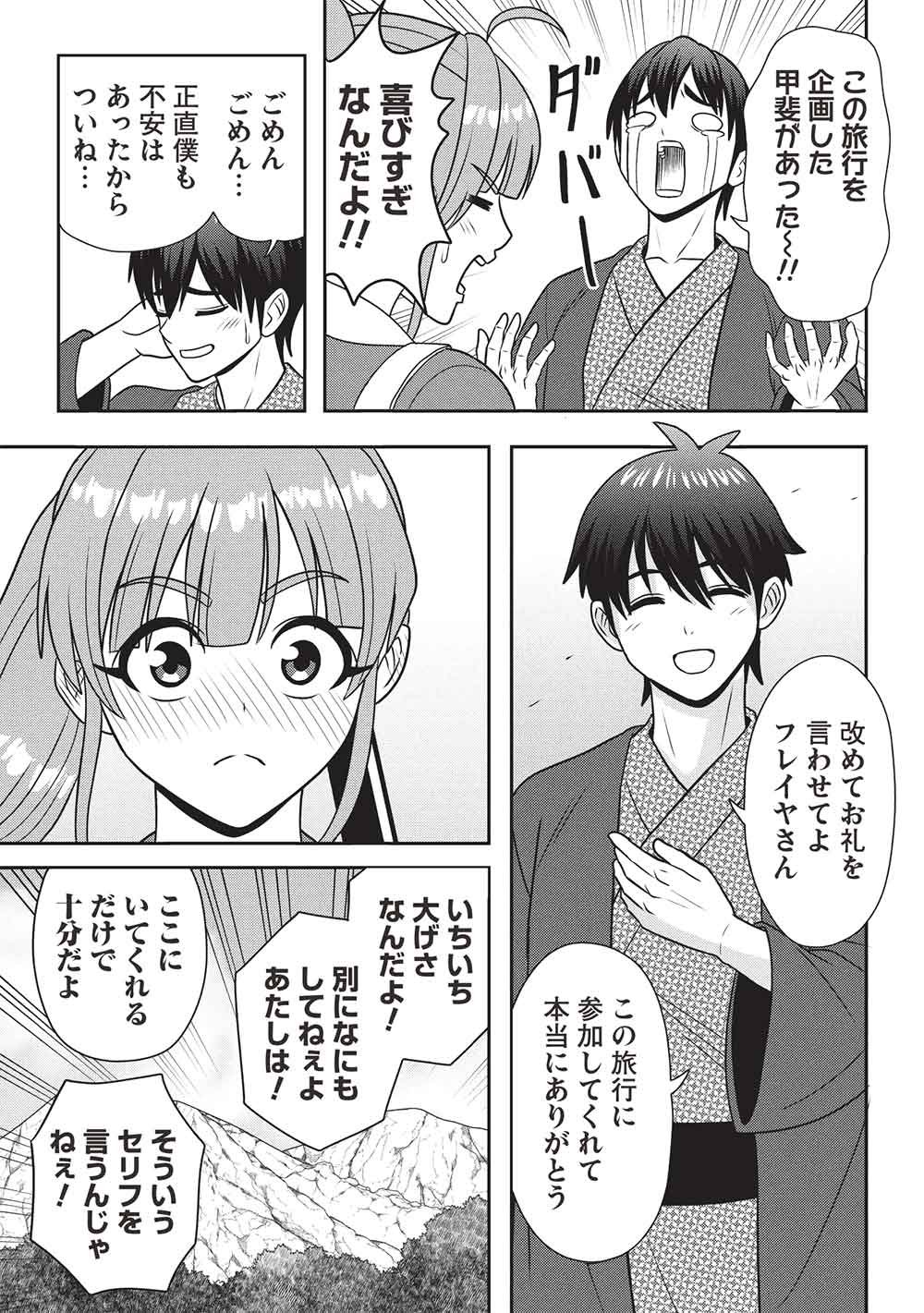 Maou-sama to Iku! One Rank-Ue no Isekai Tour!! Chapter 7 5ページ