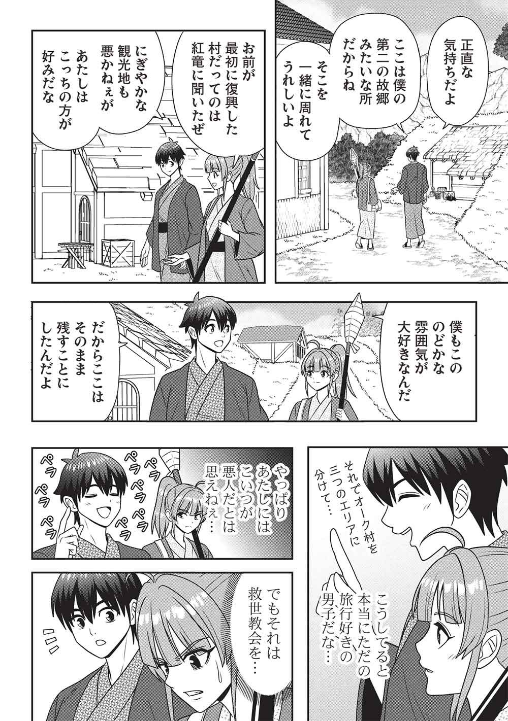 Maou-sama to Iku! One Rank-Ue no Isekai Tour!! Chapter 7 6ページ