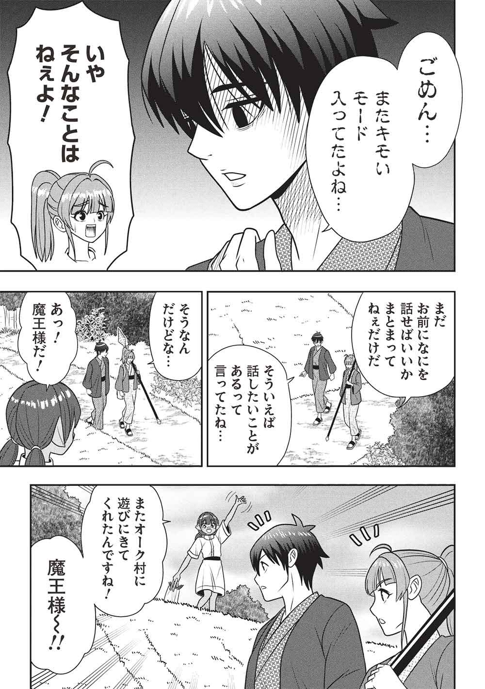 Maou-sama to Iku! One Rank-Ue no Isekai Tour!! Chapter 7 7ページ