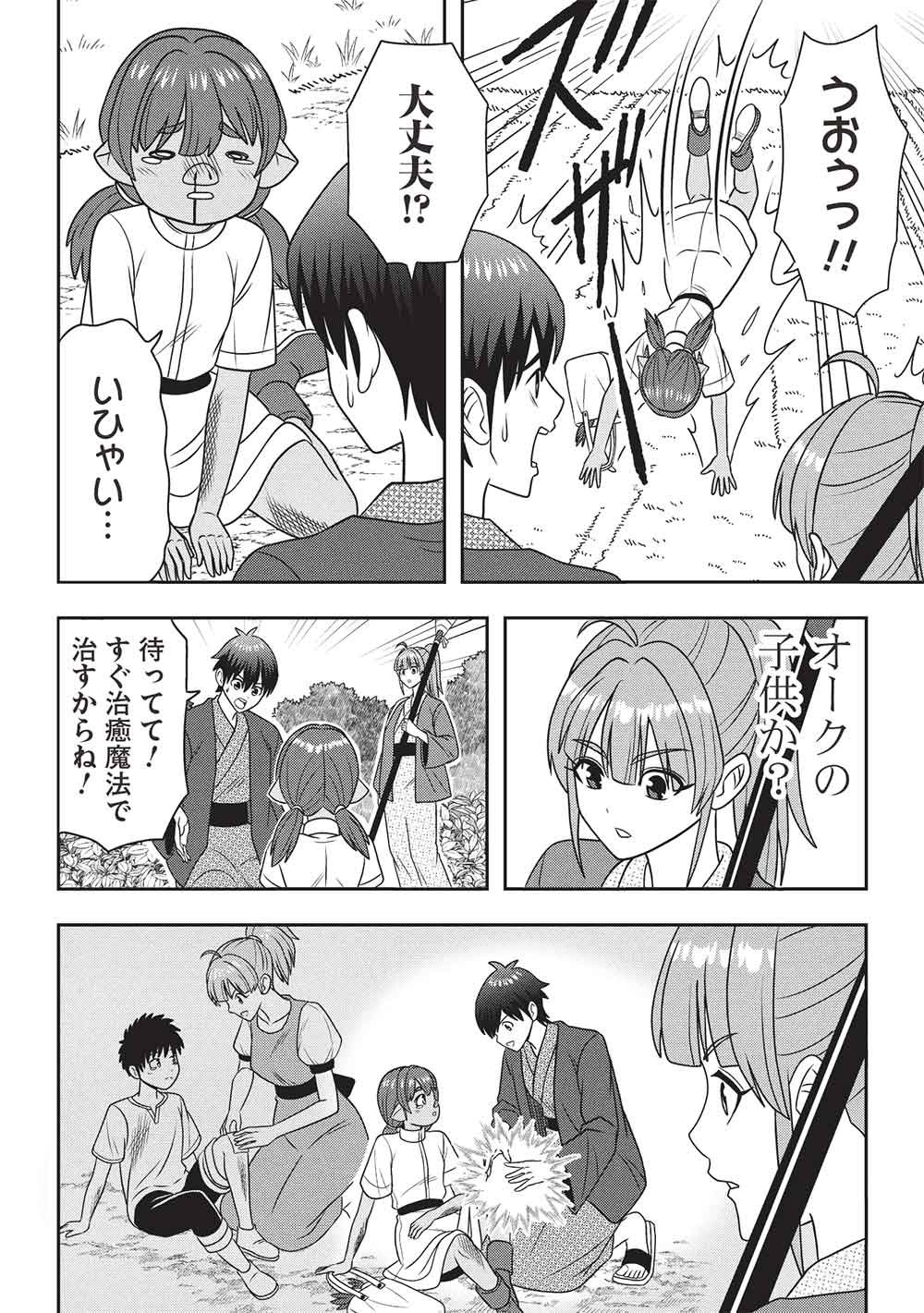 Maou-sama to Iku! One Rank-Ue no Isekai Tour!! Chapter 7 8ページ
