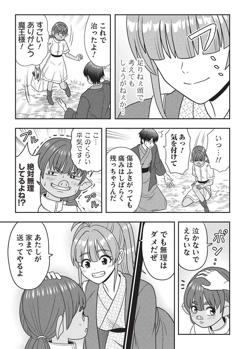 Maou-sama to Iku! One Rank-Ue no Isekai Tour!! Chapter 7 9ページ