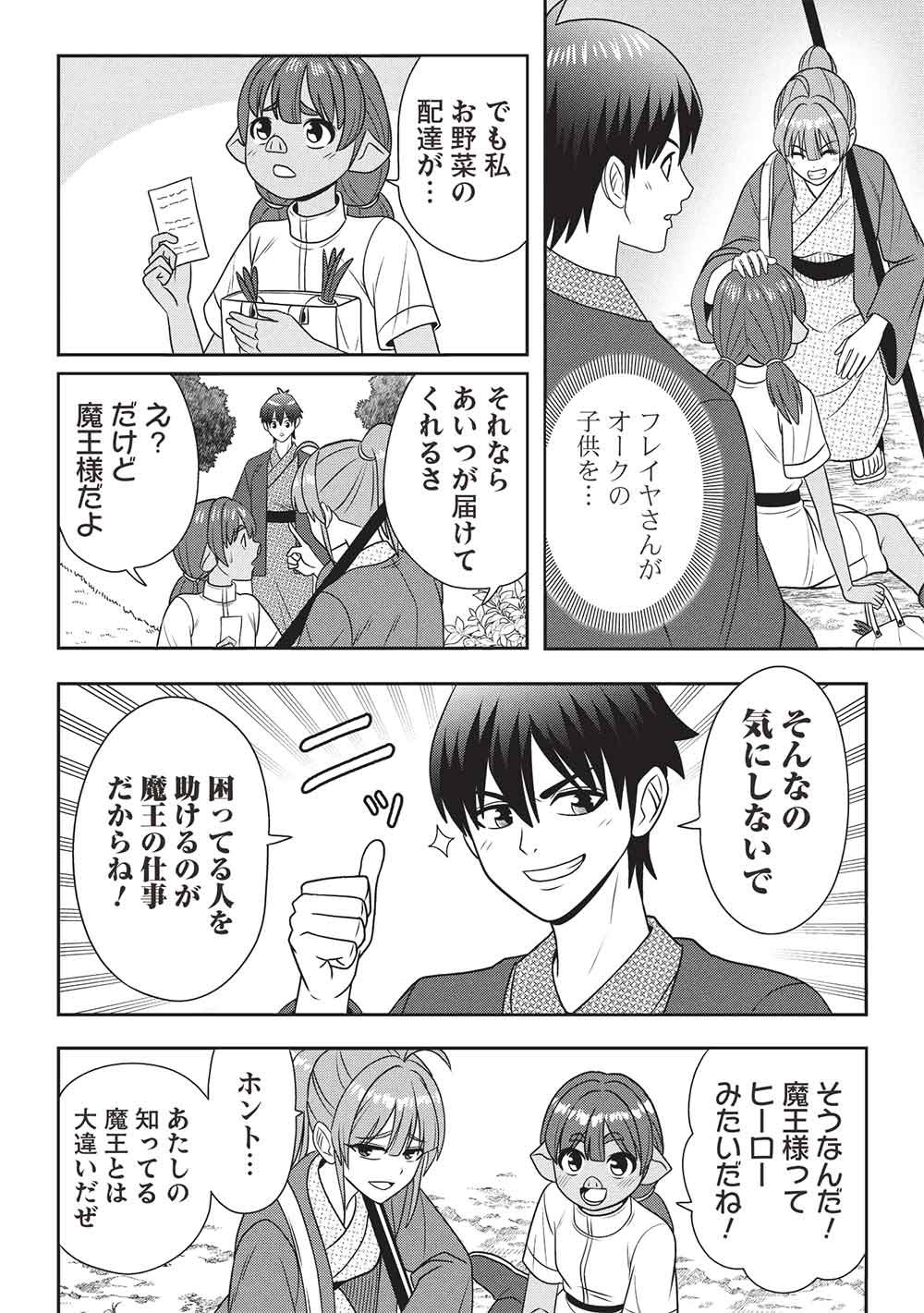 Maou-sama to Iku! One Rank-Ue no Isekai Tour!! Chapter 7 10ページ