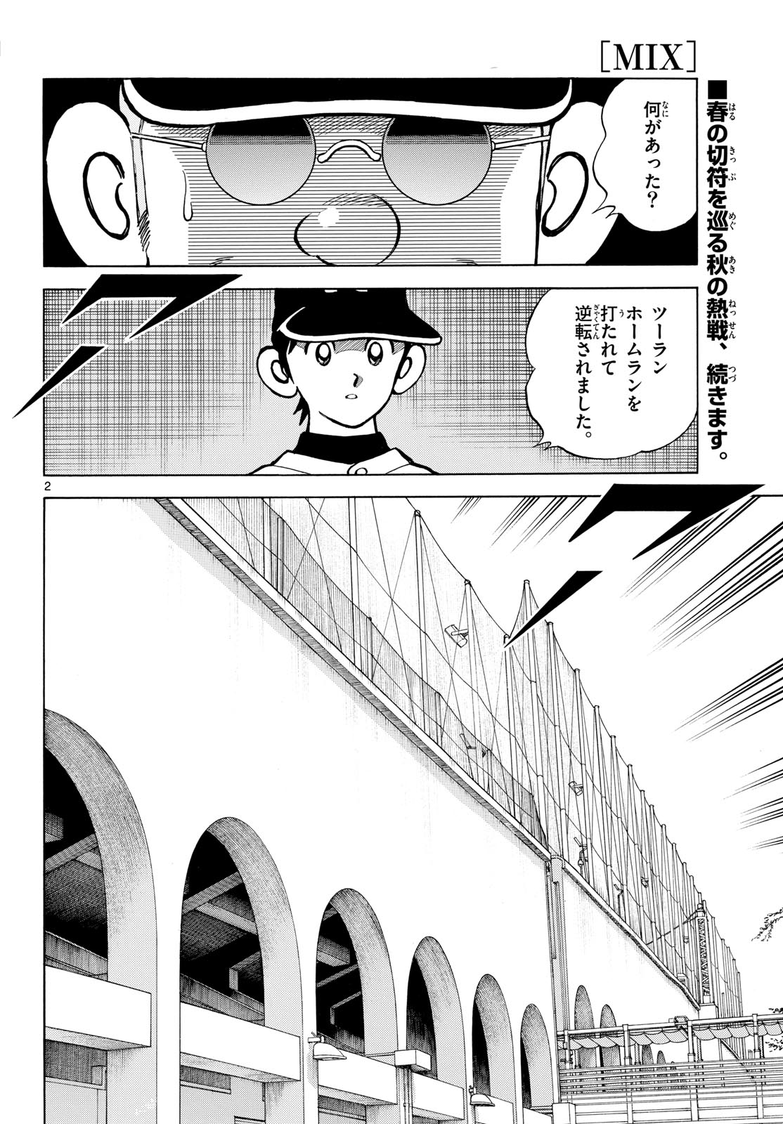 Mix (ADACHI Mitsuru) Chapter 145 2ページ