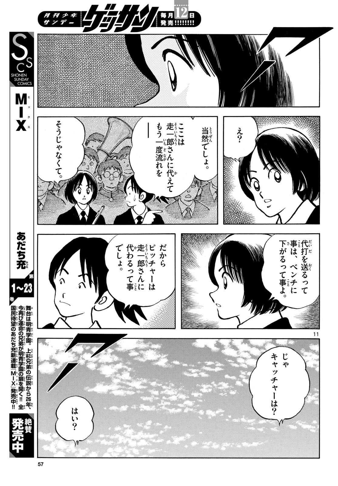 Mix (ADACHI Mitsuru) Chapter 145 11ページ