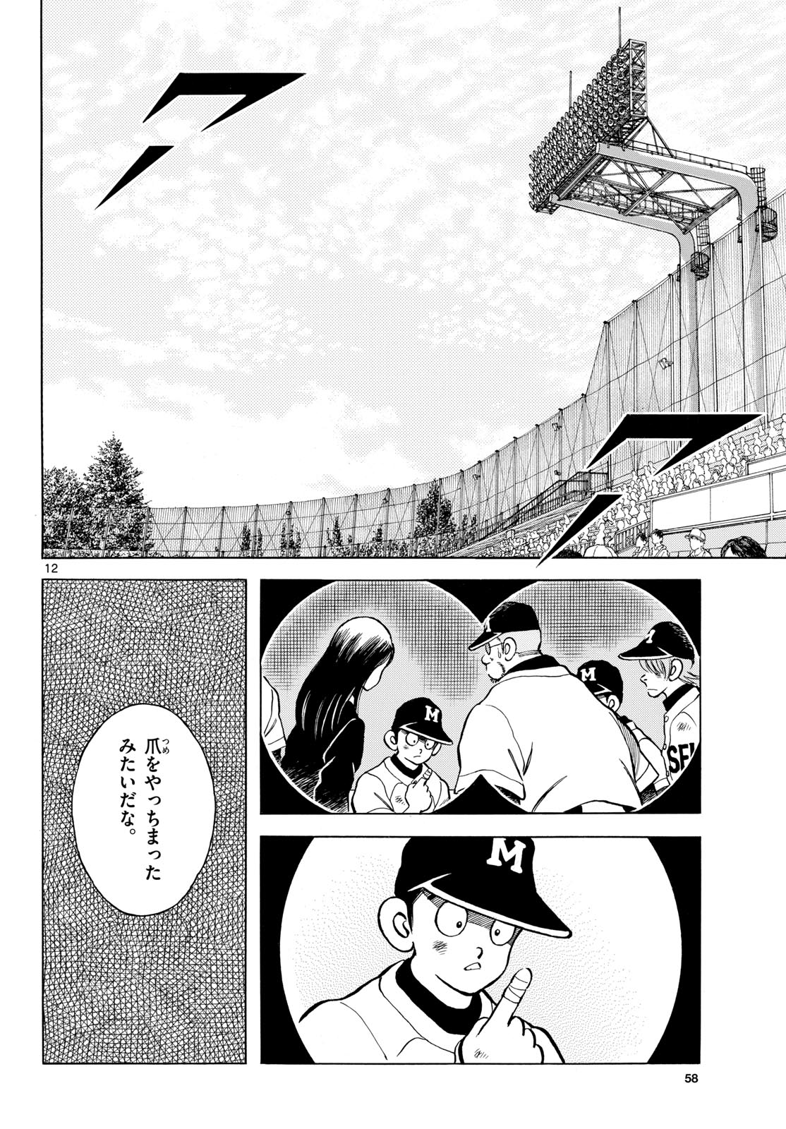 Mix (ADACHI Mitsuru) Chapter 145 12ページ