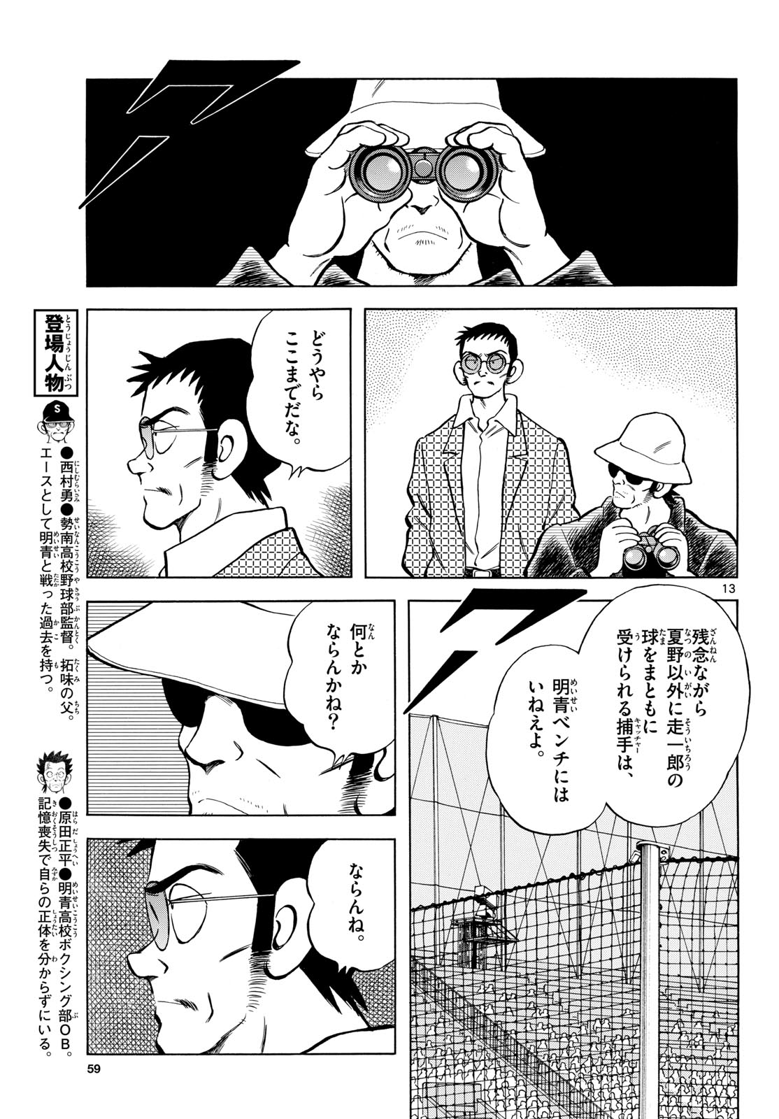 Mix (ADACHI Mitsuru) Chapter 145 13ページ