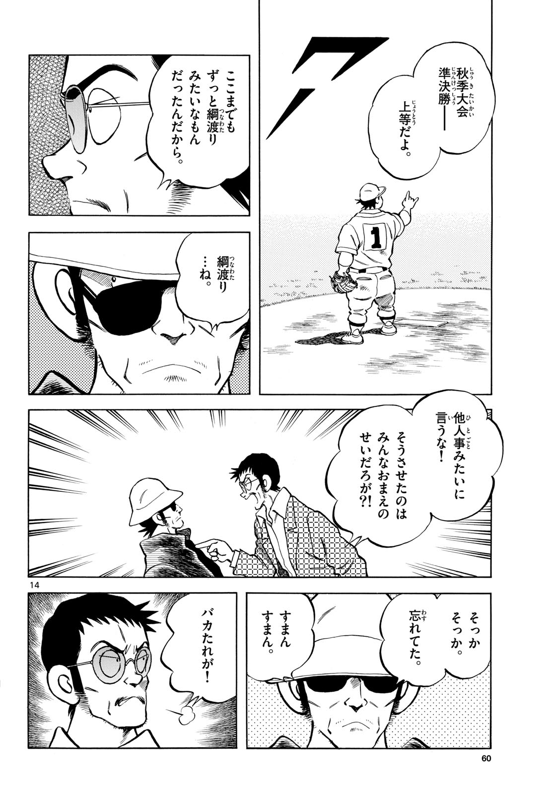 Mix (ADACHI Mitsuru) Chapter 145 14ページ
