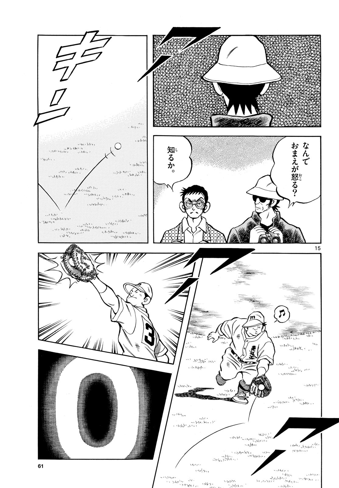 Mix (ADACHI Mitsuru) Chapter 145 15ページ