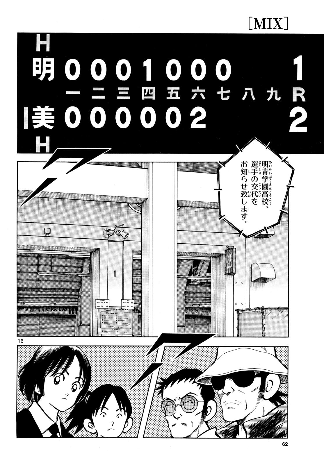 Mix (ADACHI Mitsuru) Chapter 145 16ページ