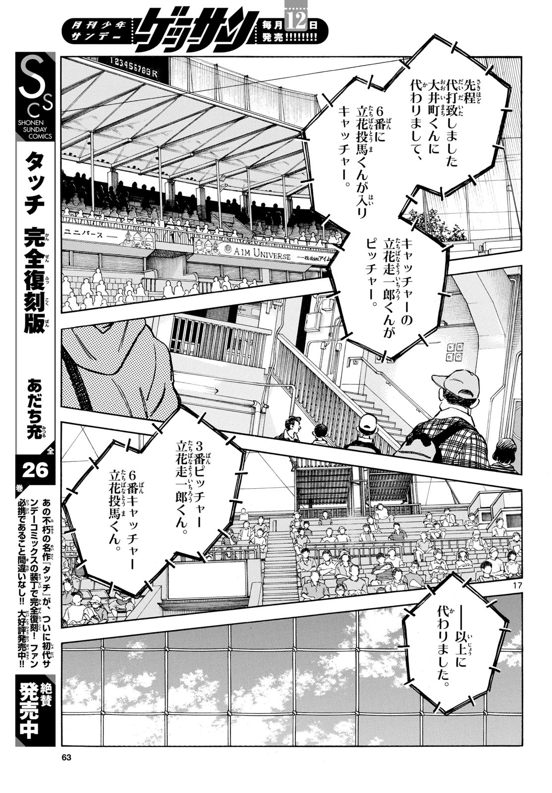 Mix (ADACHI Mitsuru) Chapter 145 17ページ