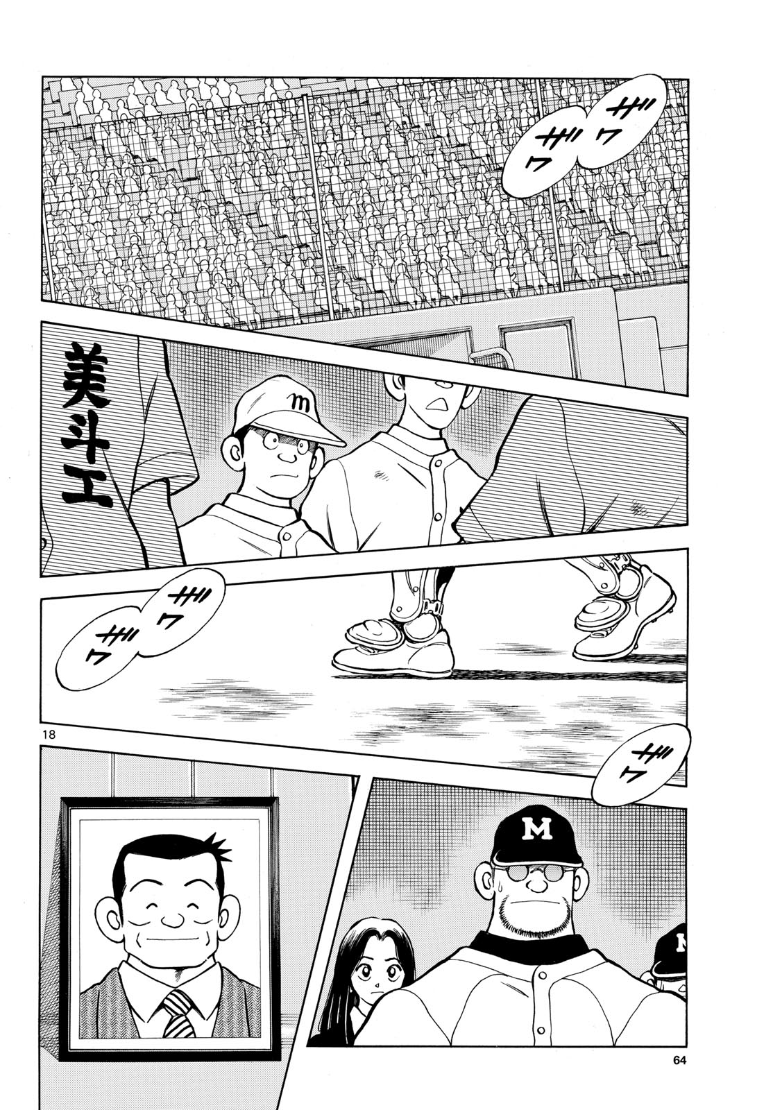 Mix (ADACHI Mitsuru) Chapter 145 18ページ