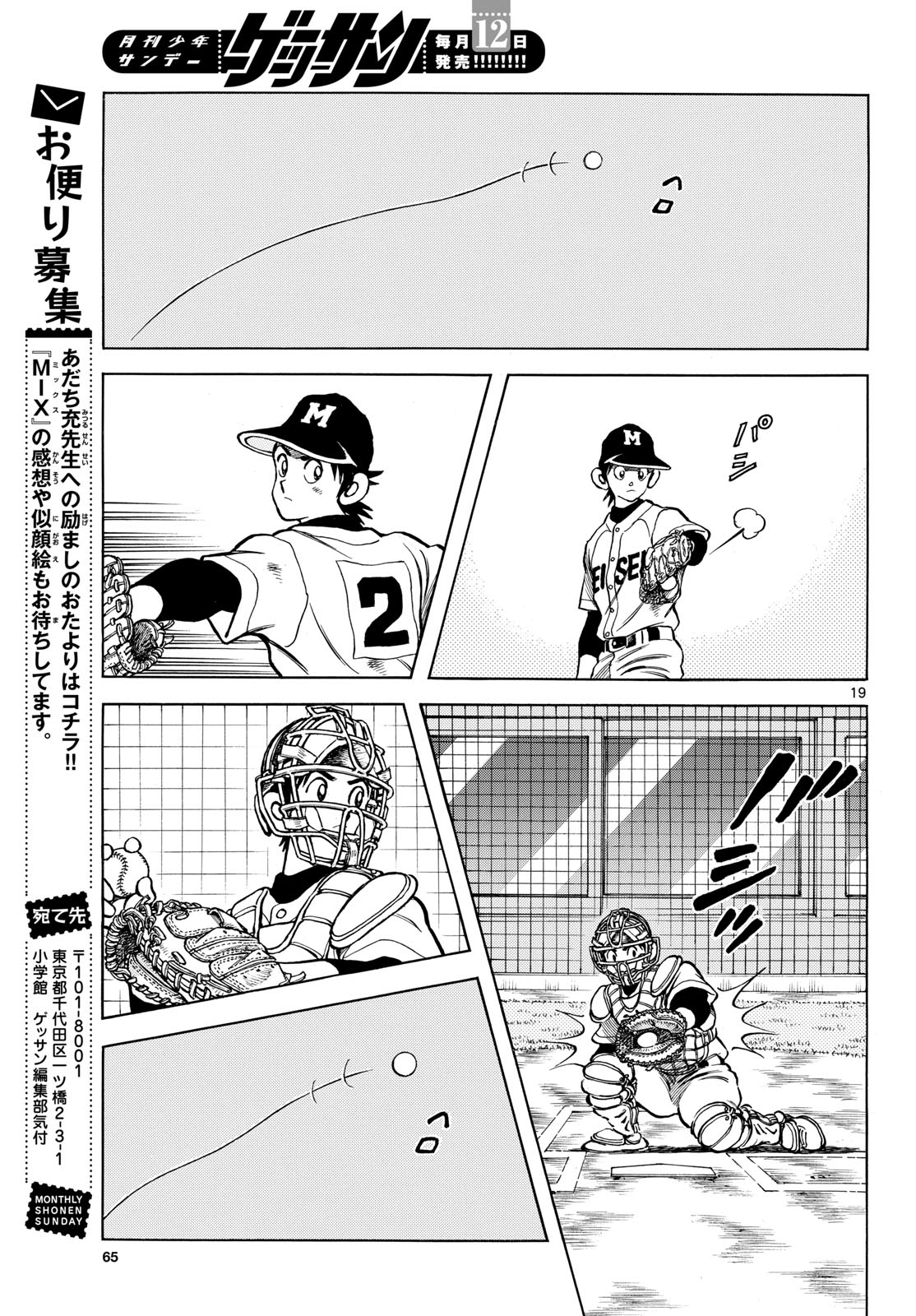 Mix (ADACHI Mitsuru) Chapter 145 19ページ