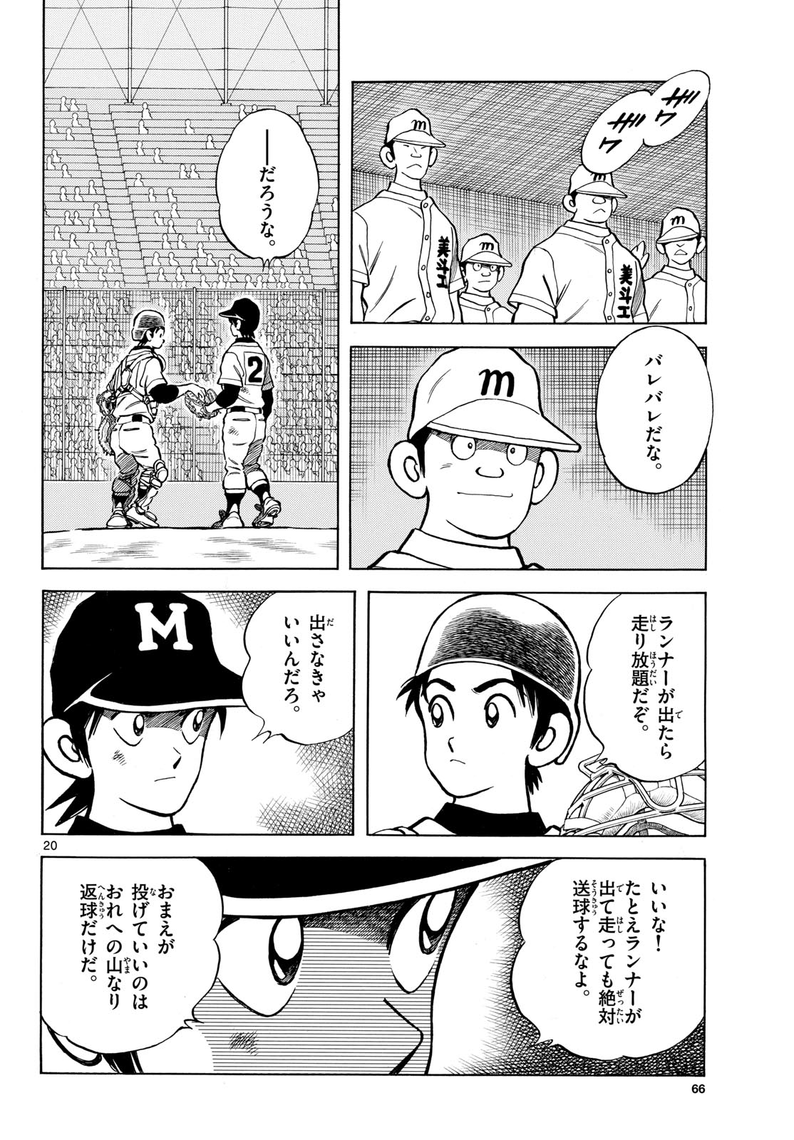 Mix (ADACHI Mitsuru) Chapter 145 20ページ