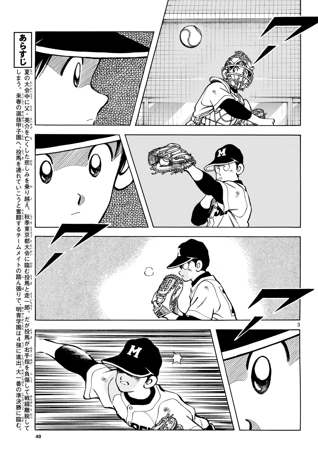 Mix (ADACHI Mitsuru) Chapter 145 3ページ