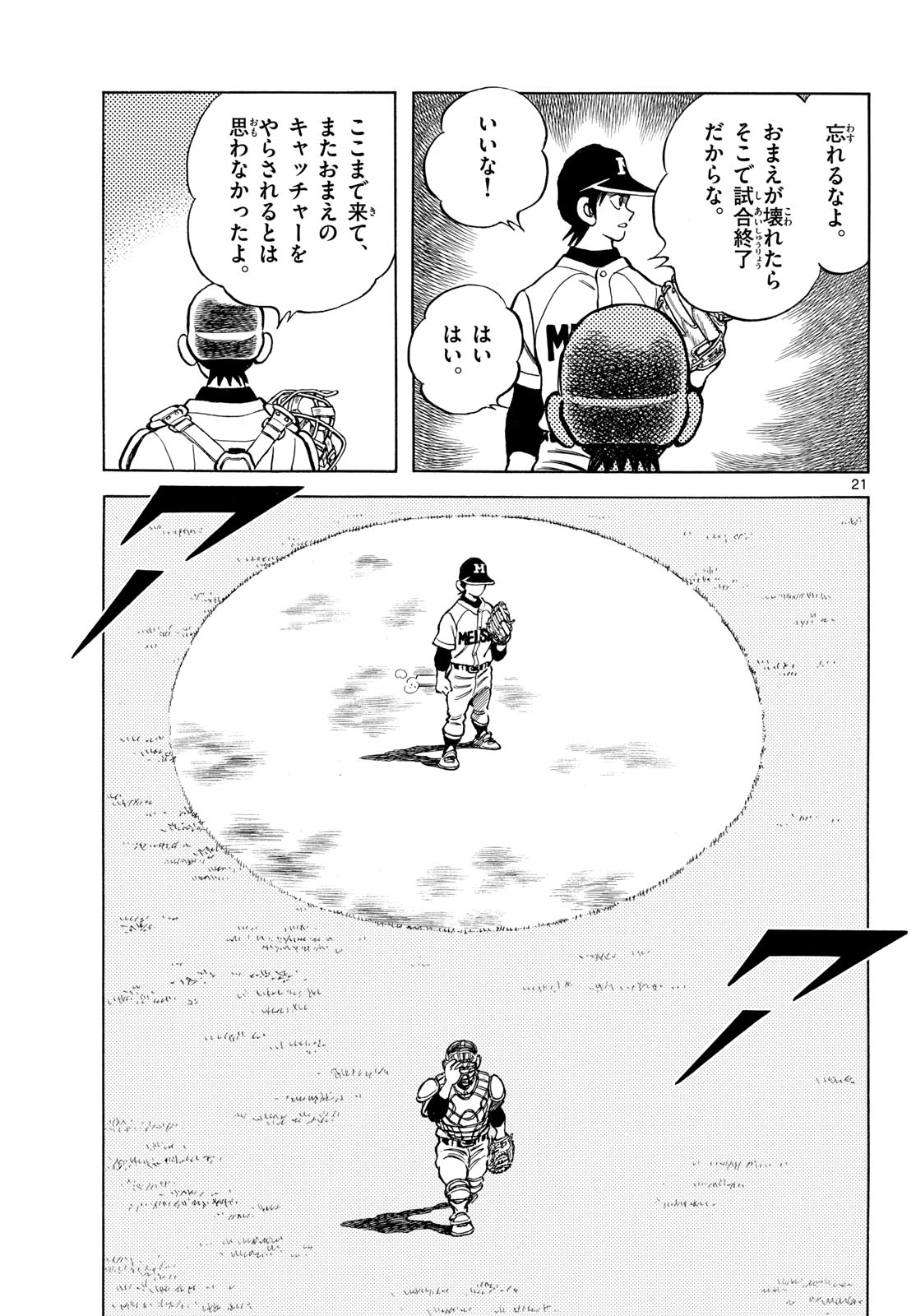 Mix (ADACHI Mitsuru) Chapter 145 21ページ