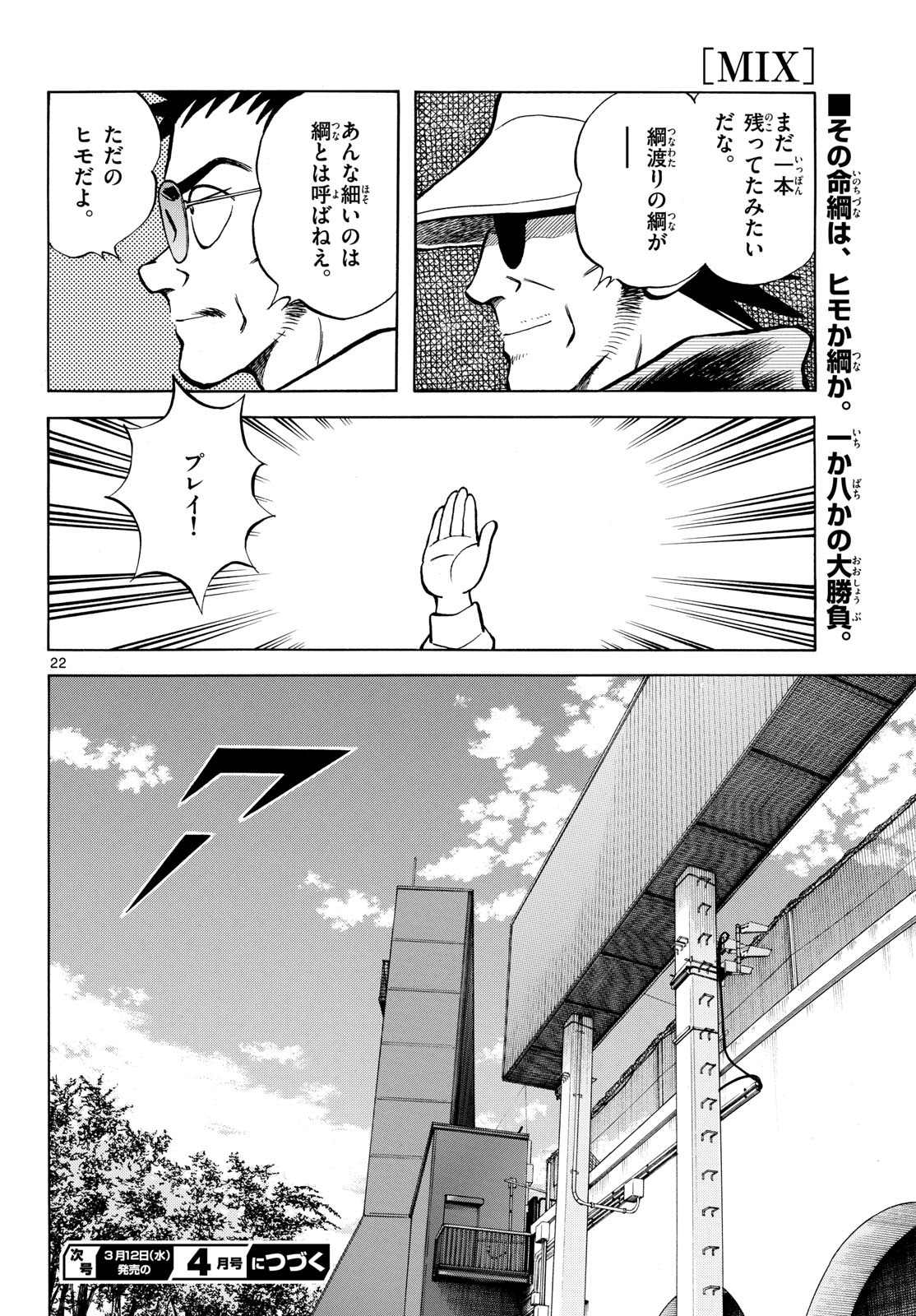 Mix (ADACHI Mitsuru) Chapter 145 22ページ