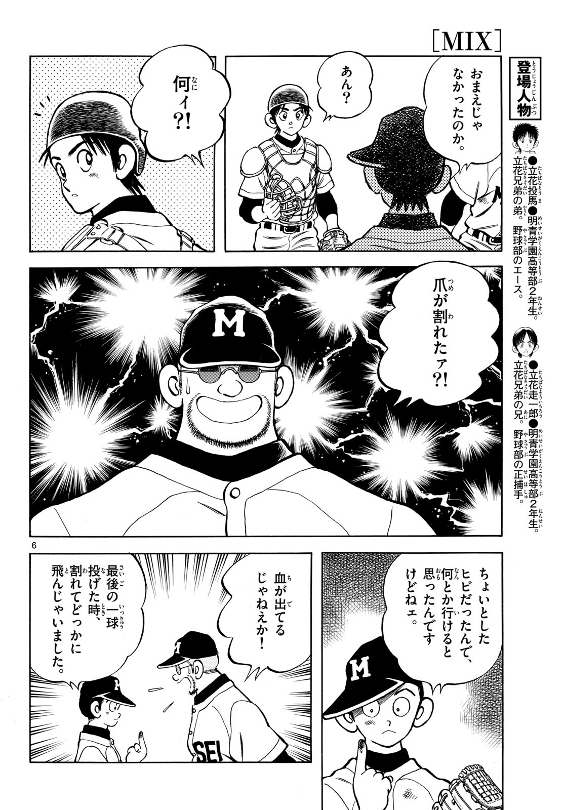 Mix (ADACHI Mitsuru) Chapter 145 6ページ