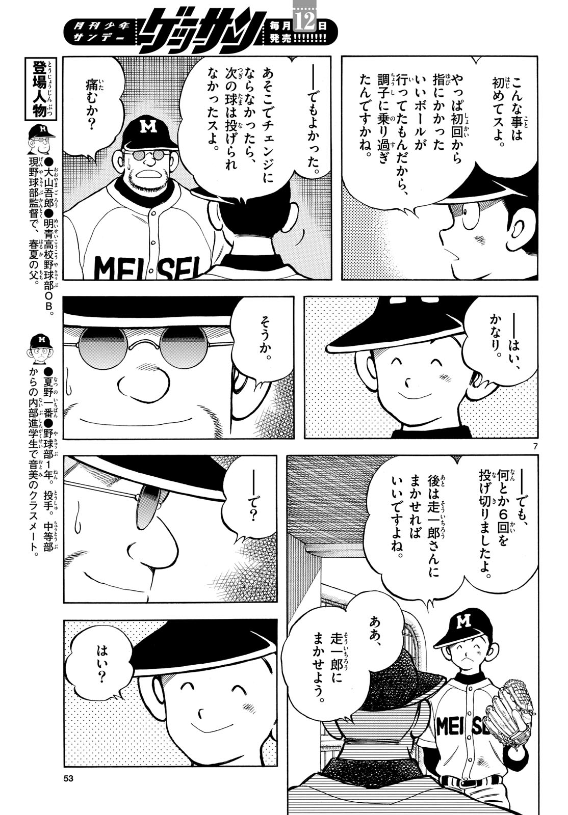 Mix (ADACHI Mitsuru) Chapter 145 7ページ