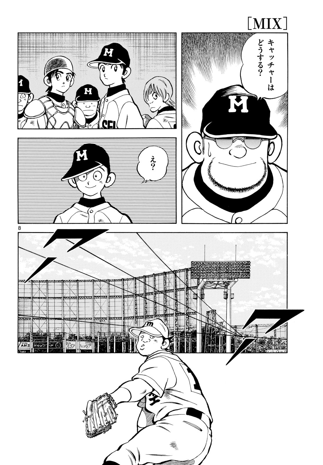 Mix (ADACHI Mitsuru) Chapter 145 8ページ