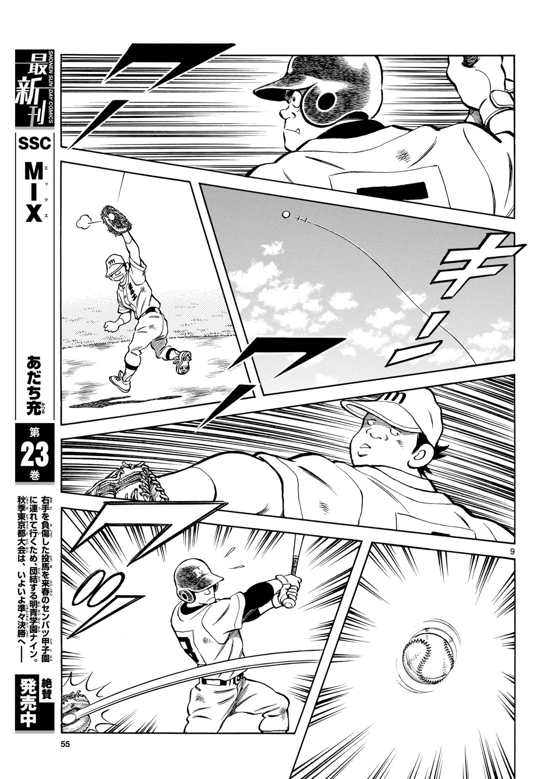Mix (ADACHI Mitsuru) Chapter 145 9ページ