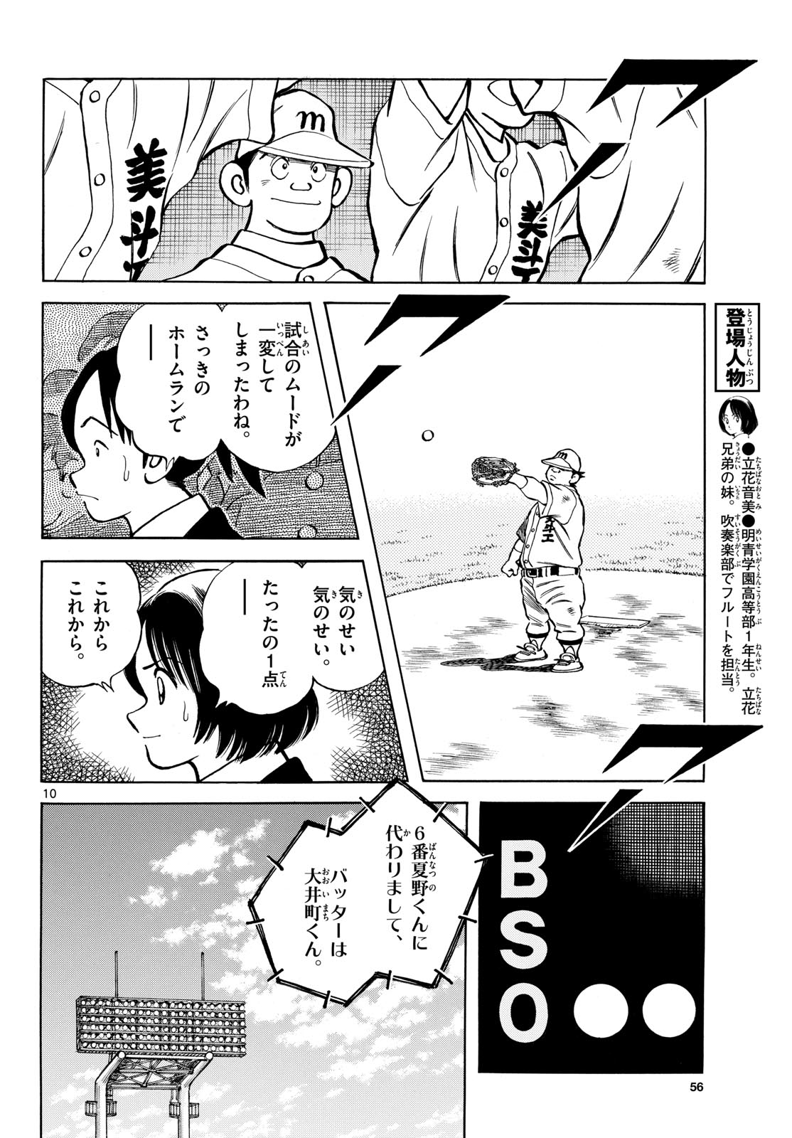 Mix (ADACHI Mitsuru) Chapter 145 10ページ