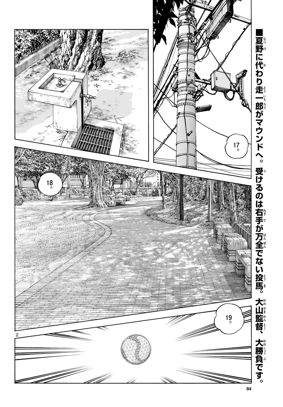 Mix (ADACHI Mitsuru) Chapter 146 2ページ