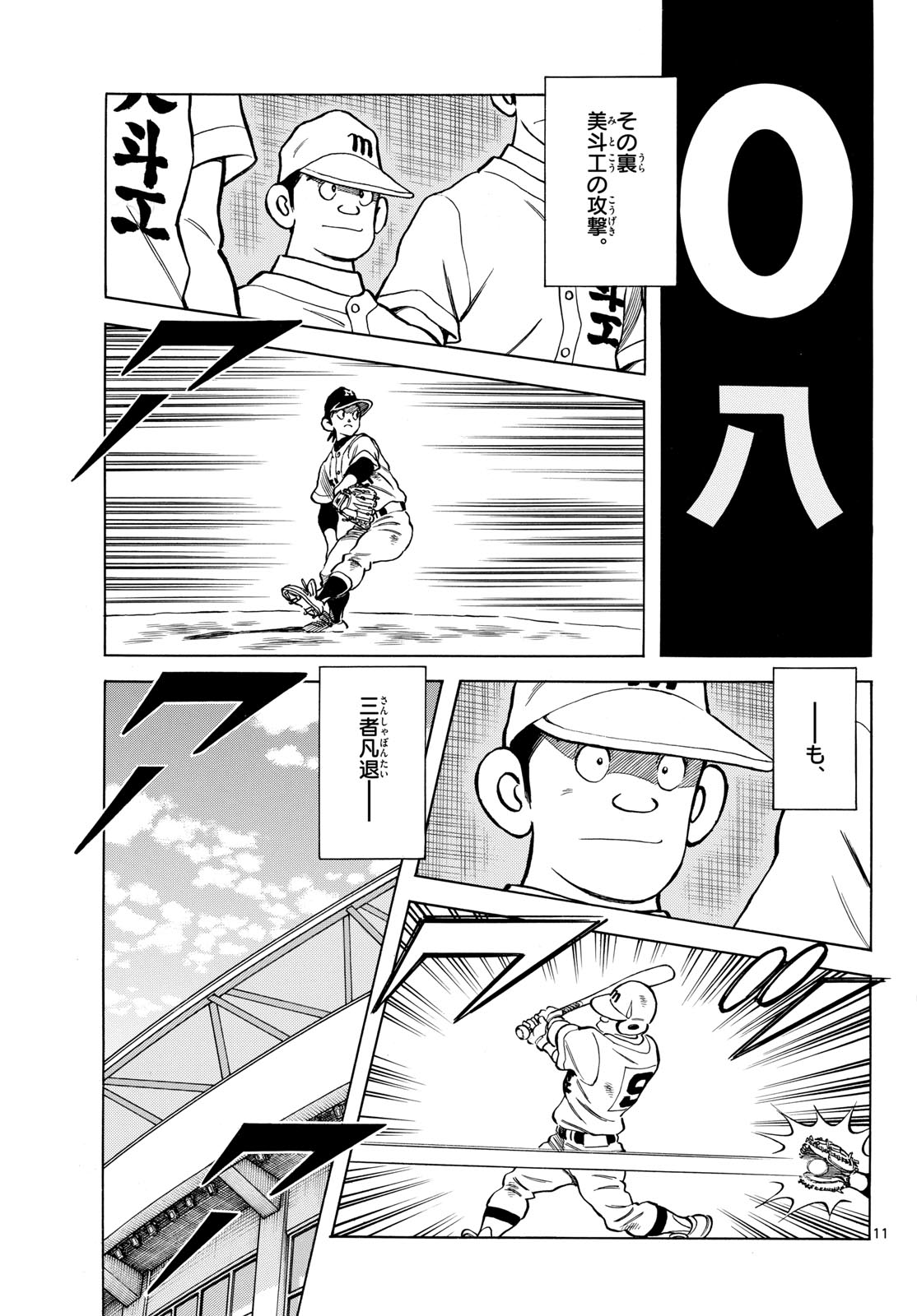 Mix (ADACHI Mitsuru) Chapter 146 11ページ