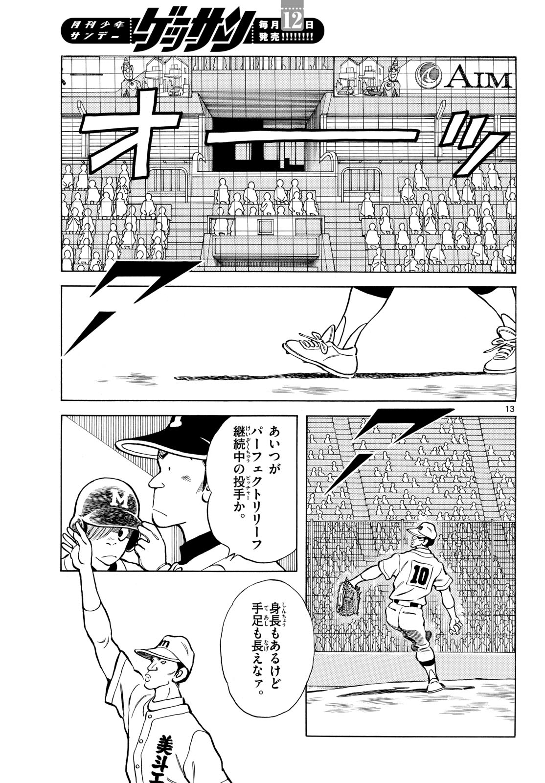 Mix (ADACHI Mitsuru) Chapter 146 13ページ