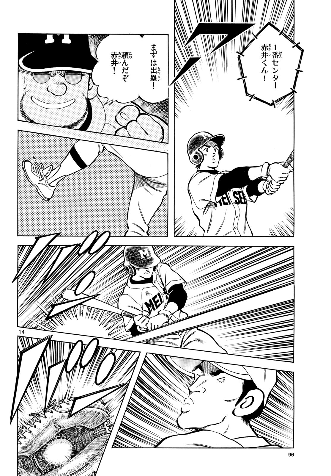 Mix (ADACHI Mitsuru) Chapter 146 14ページ