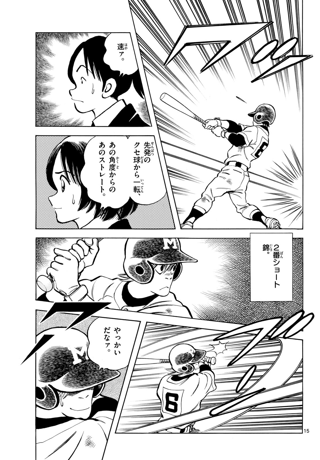 Mix (ADACHI Mitsuru) Chapter 146 15ページ