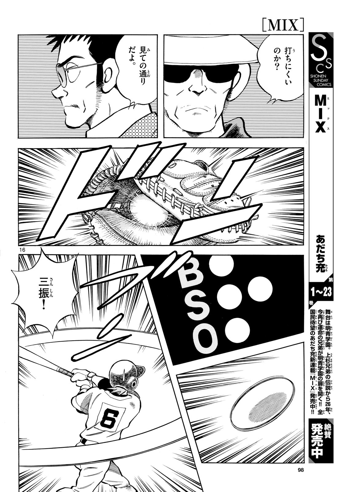 Mix (ADACHI Mitsuru) Chapter 146 16ページ