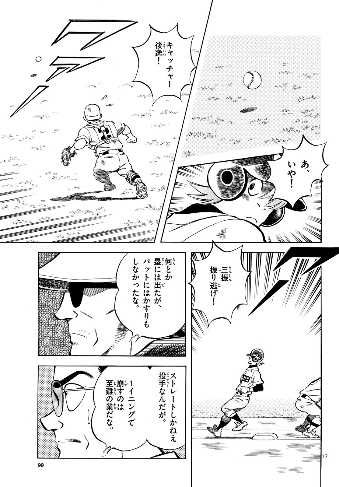 Mix (ADACHI Mitsuru) Chapter 146 17ページ
