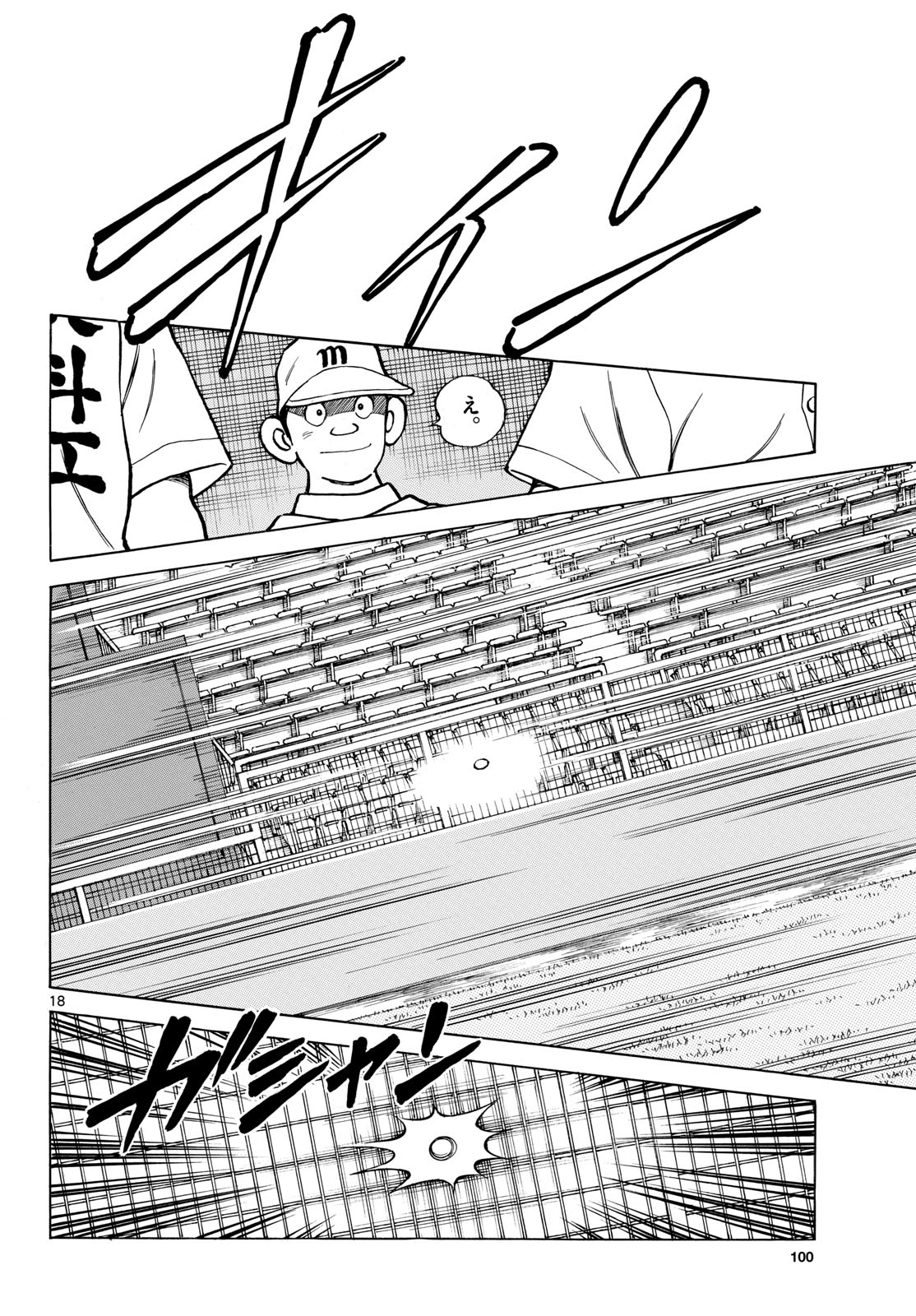 Mix (ADACHI Mitsuru) Chapter 146 18ページ