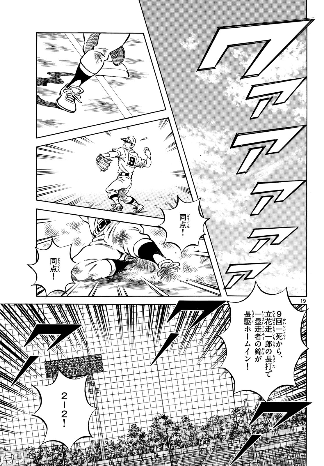 Mix (ADACHI Mitsuru) Chapter 146 19ページ